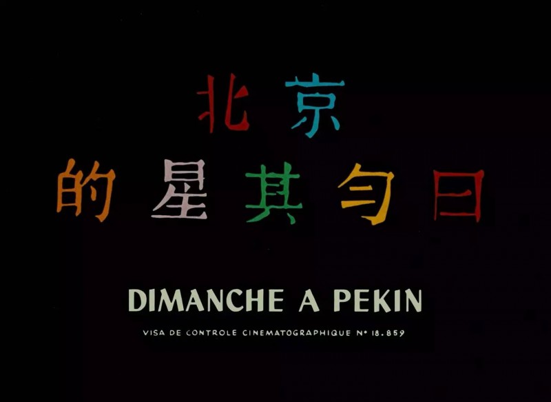 法国大师带你看看:1955年的彩色北京是啥样(图)