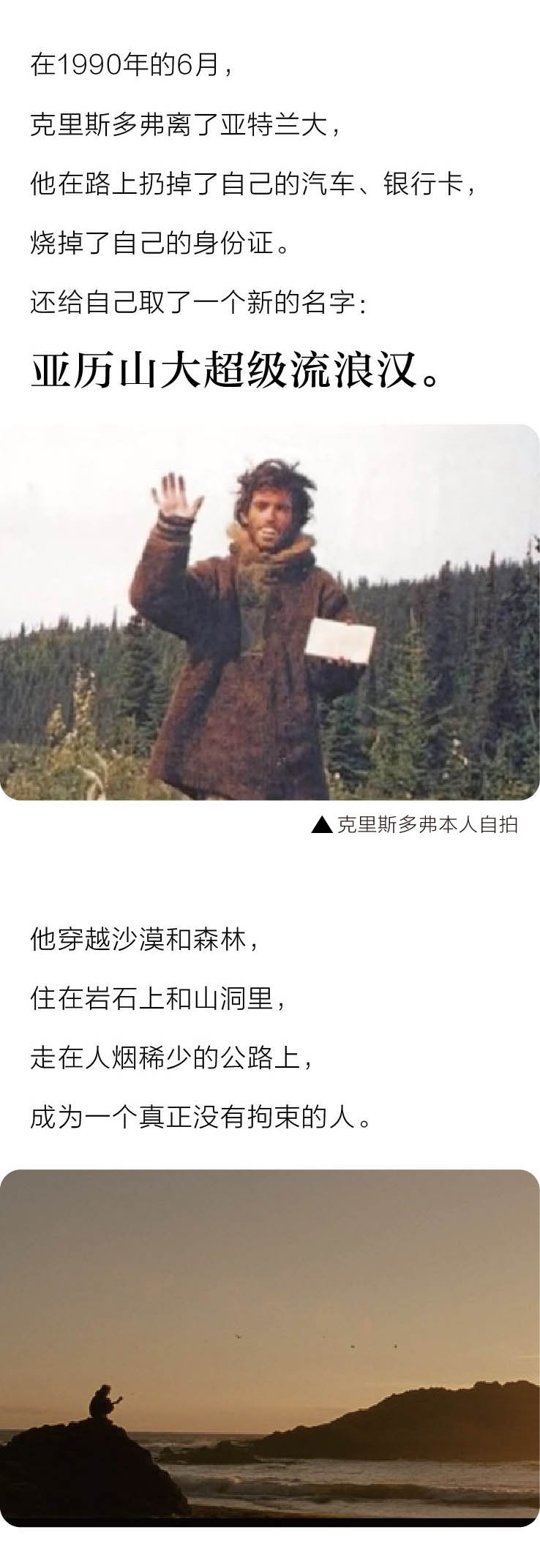 富二代流浪全美…几年后被发现死在北极荒野(图)