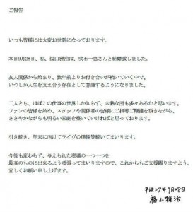 46岁日本男星福山雅治结婚  与33岁女友交往多年