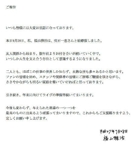 46岁日本男星福山雅治结婚 与33岁女友交往多年