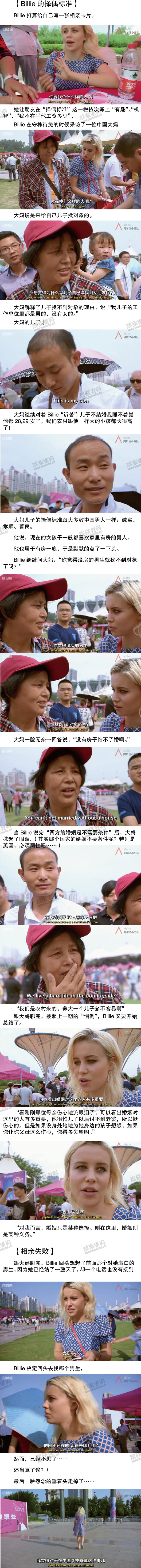 王思聪之后,BBC关注起“中国式结婚”(组图)