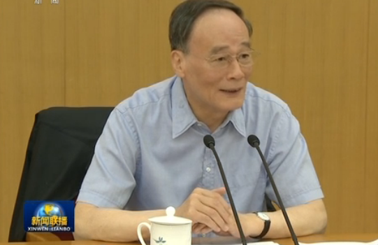 王岐山:纪委也不是净土 有纪检官员跑风漏气