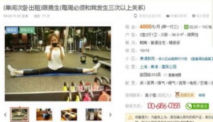 女子分租限男性 要求每周须做爱3次(图)