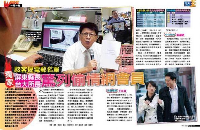 性苦闷?台湾政府单位电邮惊现偷情网会员(图)