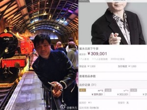 崔永元拍卖下午茶30万成交 网友求全国巡回