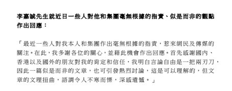 李嘉诚回应"撤资"质疑全文:不寒而栗 深感遗憾