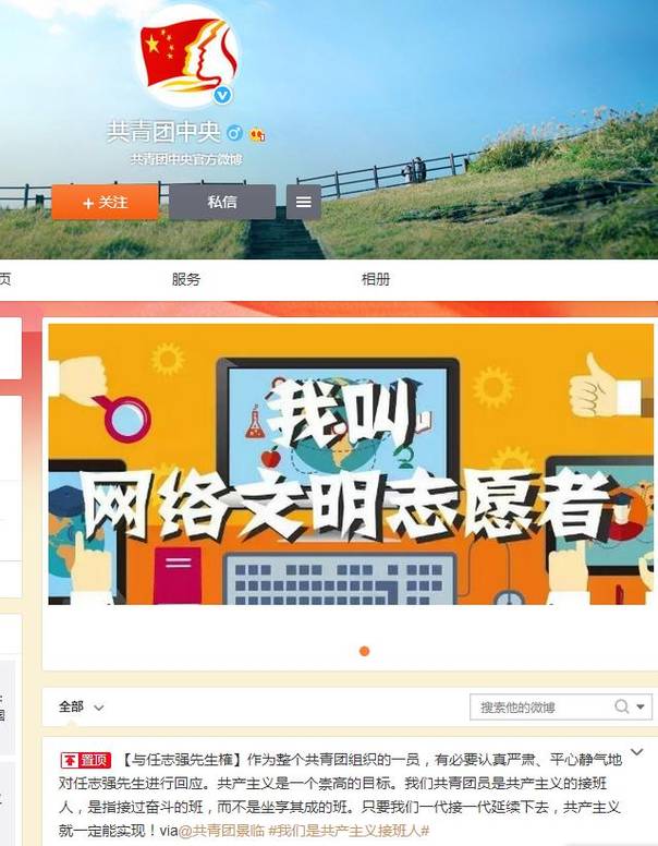 团中央与任志强微博上“撕起来了” 任:我不反党