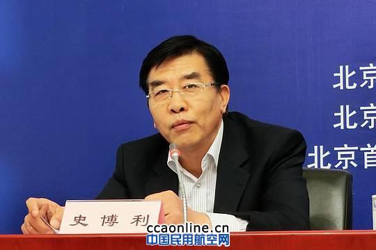 媒体:首都机场总经理史博利被纪检部门带走(图)