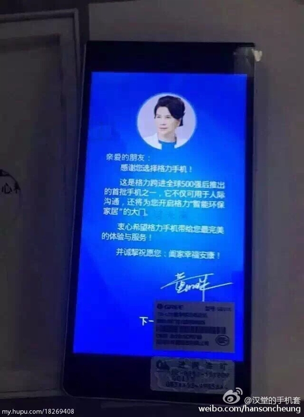 最狠女人董明珠:1亿格力手机 开机画面必须是我