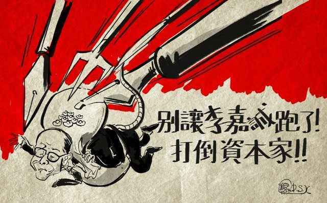 “别让李嘉诚跑了”暴露了什么样的杀机?(图)