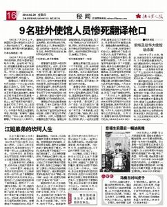 80年代中国驻外使馆惨案:翻译因一句话枪杀9人