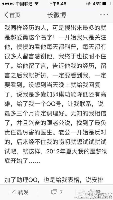 网曝多名不孕女子被大V医生性侵 丈夫就在门外