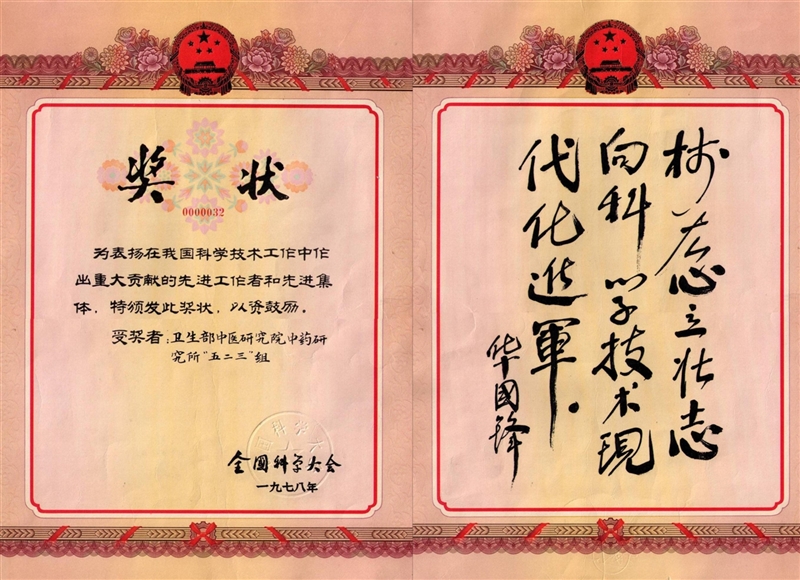 青蒿素研制史：13年，这是一个时代的荣誉(图)