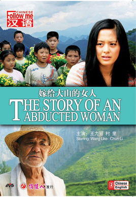 被拐女教师当地村民:电影搞臭了村子(组图)