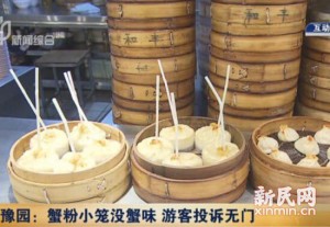 上海豫园42元蟹粉汤包没蟹味 店方:99元有味(图)