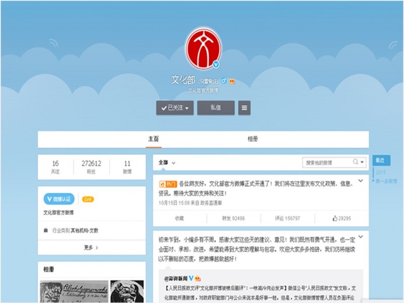 党媒点名广电总局开微博 文化部:不删帖(图)