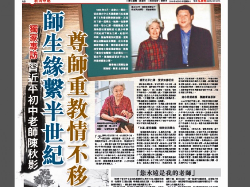 揭秘:习近平公开提及的六个老熟人(组图)