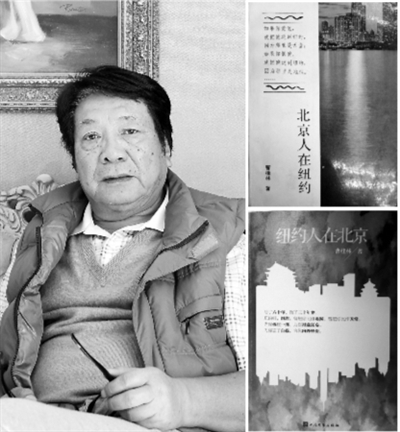 《北京人在纽约》作者:你要的好生活绝不在美国!