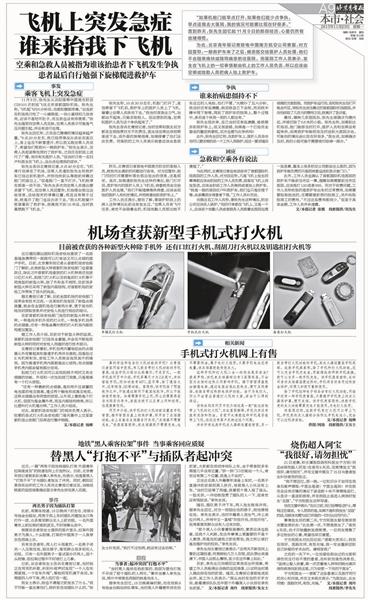 "谁来抬我下飞机"当事人:不需道歉 要知流程(图)