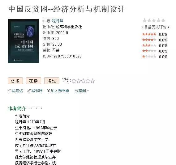 苏荣女婿落马,苏家已“进去”四个(图)