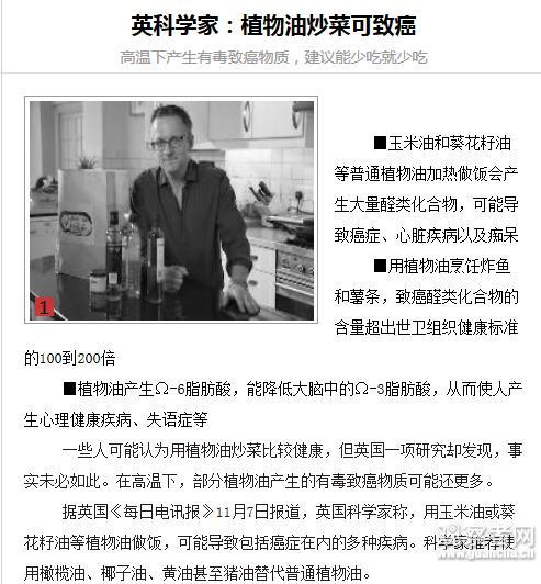 植物油做饭致癌?你又被媒体误导了(组图)