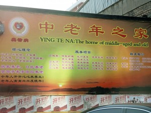 老龄危机爆发 北京养老院需排队100年(图)