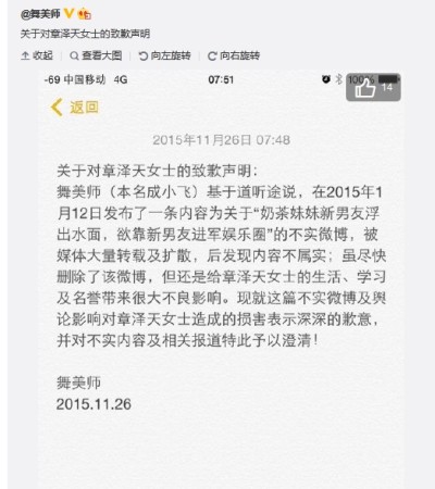 爆料号致歉奶茶妹妹:靠新男友进娱乐圈不实(图)