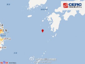 中国东海海域发生7.2级地震 震源深度10千米(图)