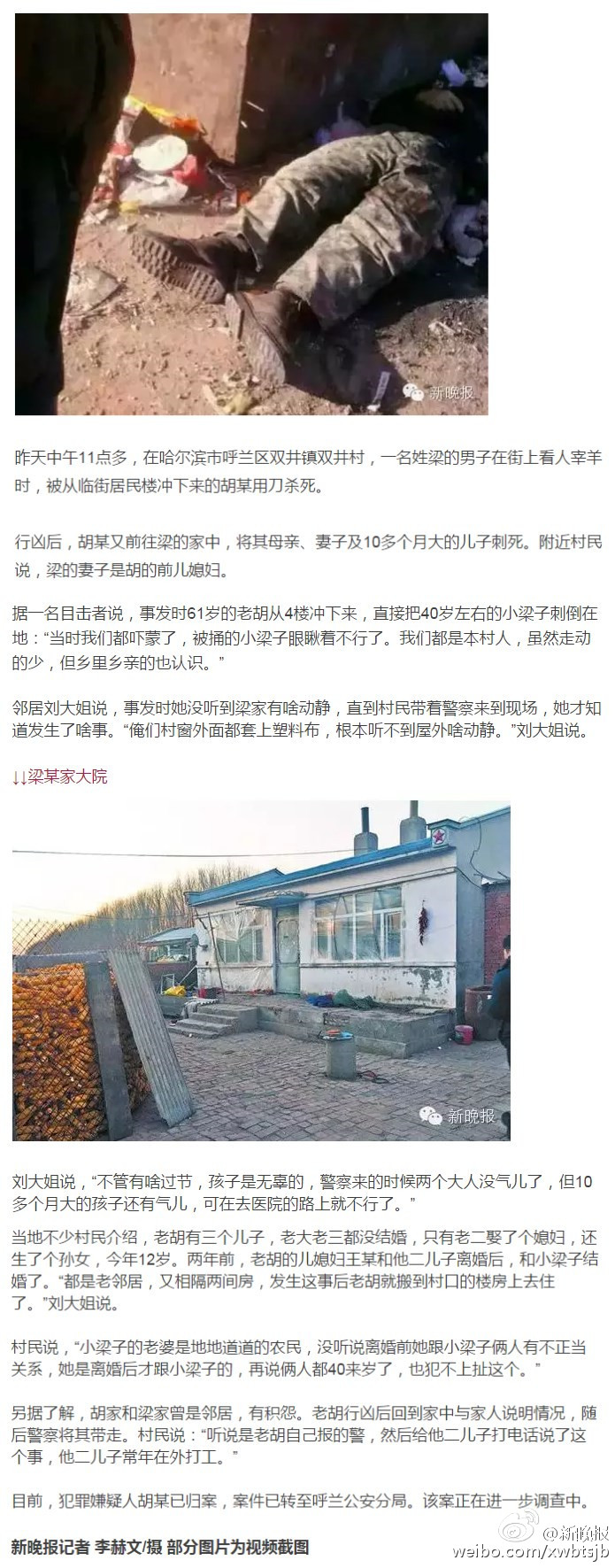 哈尔滨一家4口被杀,包括10个月大婴儿(组图)