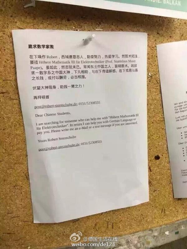 德国大学生找家教:求一数学系之中国大神