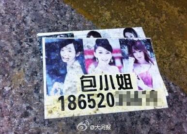 男童门缝发现色情广告问妈妈:  包小姐是谁(图)