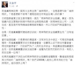 王金平骂蔡英文 民进党还帮他说话(图)