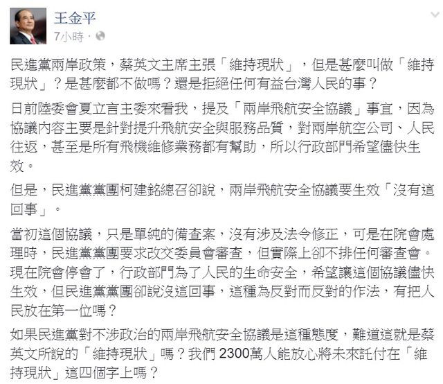 王金平骂蔡英文 民进党还帮他说话(图)