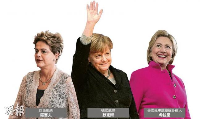 热帖:2016年世界变局,得看这3个女人(图)