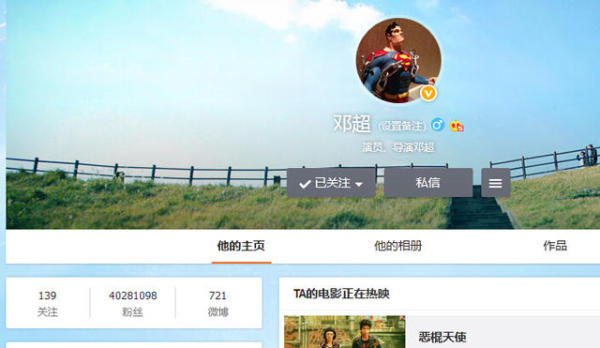 邓超疯狂转粉丝"恶棍天使"好评 一小时掉粉十万