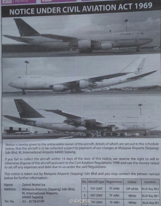 你丢飞机了没?吉隆坡机场3架波音747无人认领