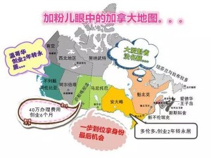 加拿大各省移民现状深度解析！