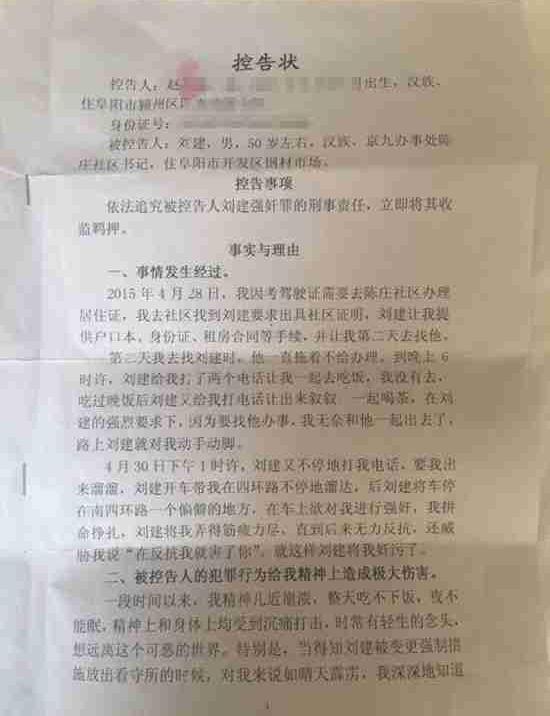 女子称在车上遭社区书记强奸:他还逍遥法外(图)