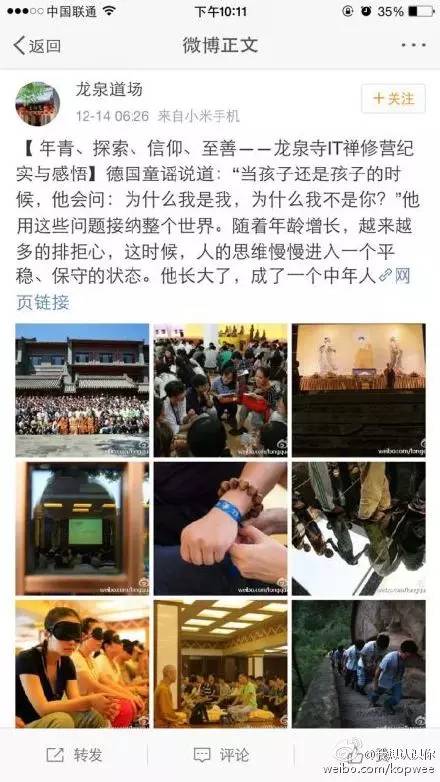 北京:清华女毕业生龙泉寺蒙眼禅修时坠亡(组图)