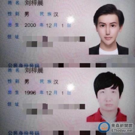 蛇精男晒身份证称自己15岁 网友:当我瞎?(组图)