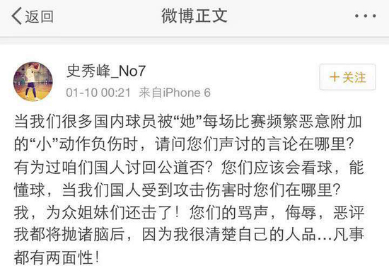 女篮国手:我打外援是为姐妹还击 替国人讨回公道