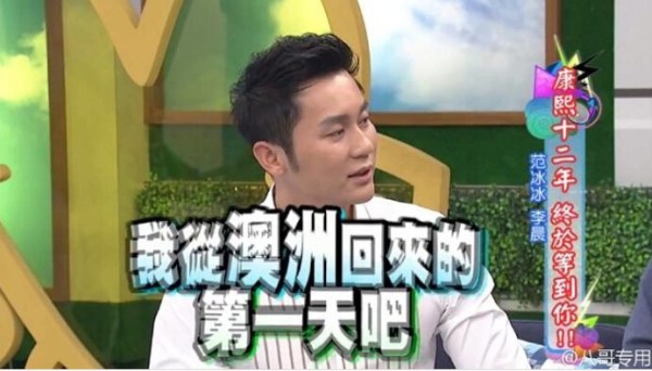 李晨:范冰冰屁股大好生养 应该还不错(组图)