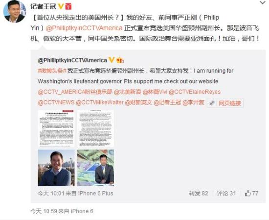 央视前主播严正刚宣布参选美国华盛顿副州长(图)