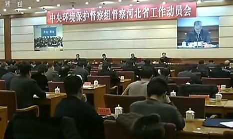 河北省委书记被中央环保督察组约谈现场曝光(图)