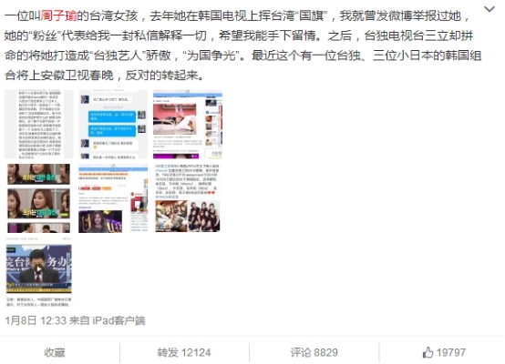 台湾年轻人:周子瑜只是16岁女孩 请政治放过她!