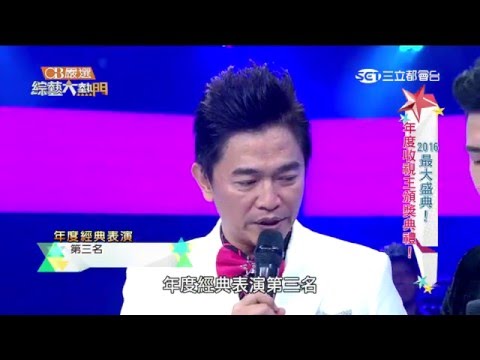 【綜藝大熱門全集】