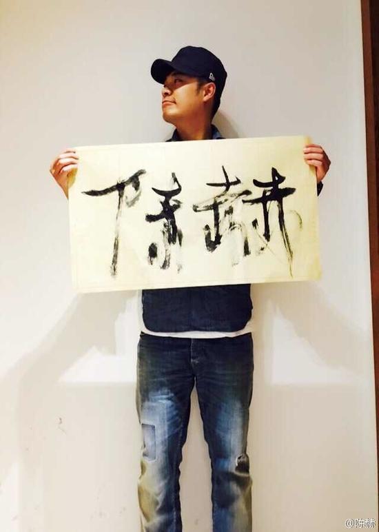 陈赫回归“好男人”?下厨做饭还秀书法(组图)