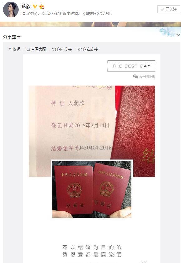 单身1年后,华妃蒋欣情人节甜晒“结婚证”(图)