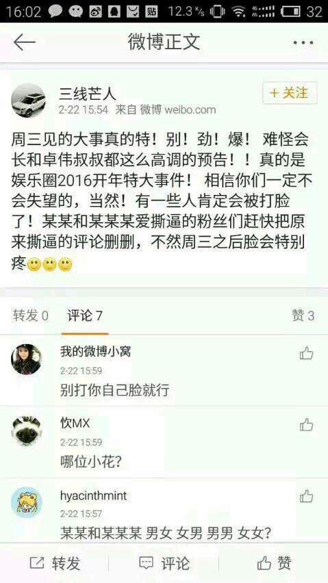 娱乐圈周三见!胡彦斌跟郑爽要结婚了?(图)