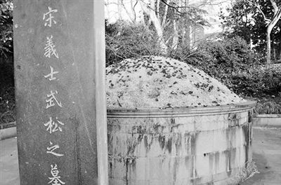 武松墓情人节后被撒满玫瑰花瓣 网友: 金莲来过